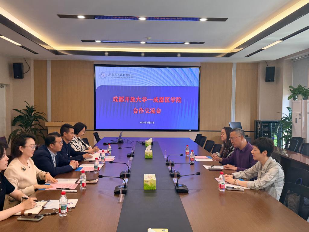 成都开放大学来校交流访问